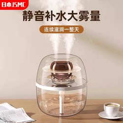 Japan Jsmc Large-Capacity Humidifier for Home Use with Night Light, Silent Desktop Air Purifier for Bedroom, Pregnant Women, and Infants, New