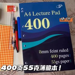 400 Pages! 55g! Ultra-Thin and Crispy Notebook, Student Draft Notebook, Error Correction Notebook, Exercise Book, Homework Notebook