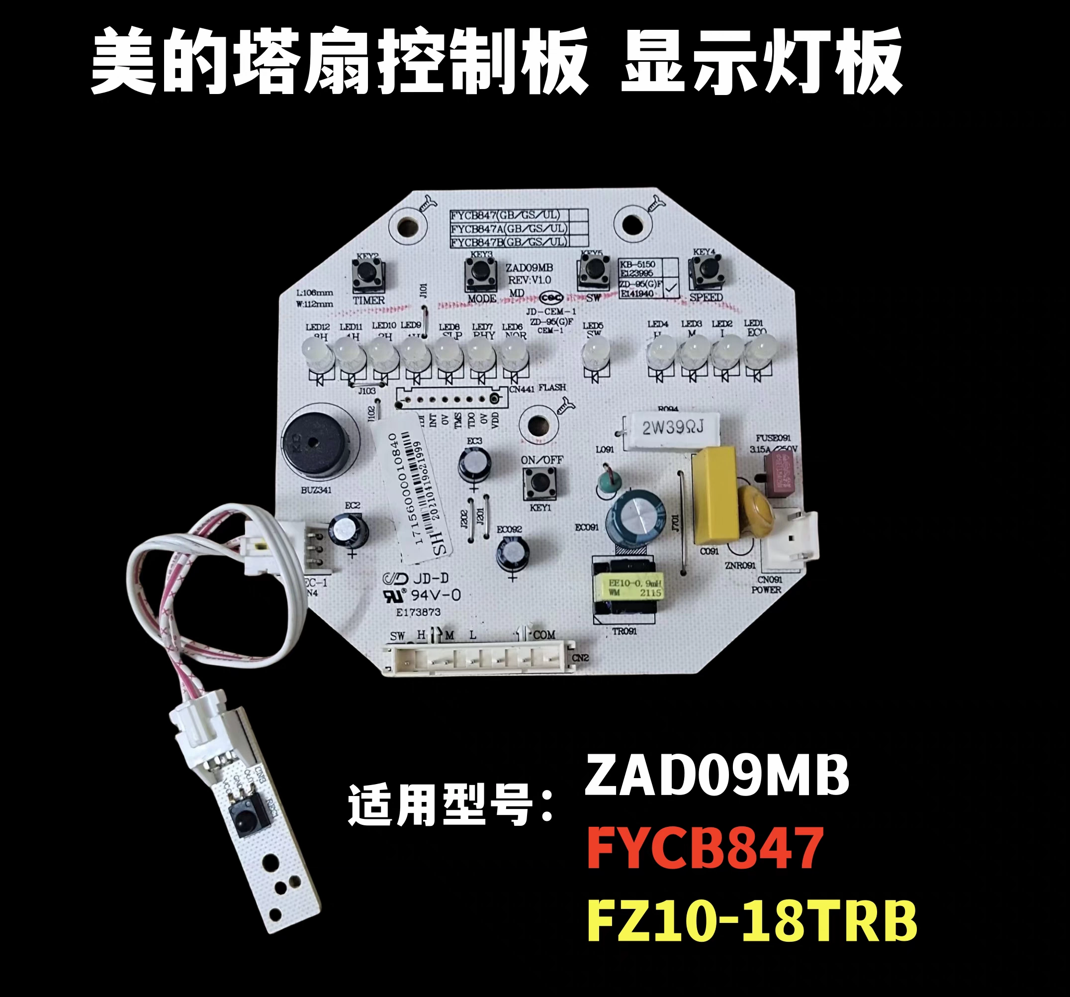 全新美的塔扇电路板总成FYCB847 FZ10-18TRB /ZAD09MB