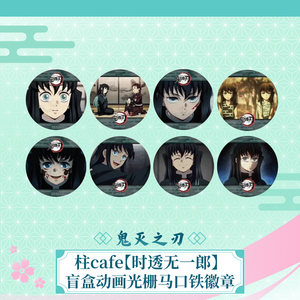 
ufotable Demon Slayer: Hashira Cafe Tokitoru Muichiro blind box animated raster tinplate badge