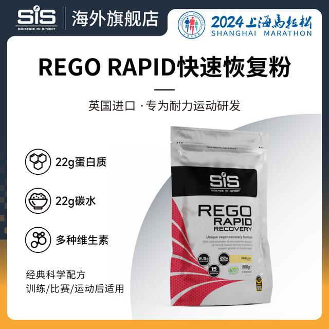 British imported SIS REGO rapid recovery powder protein powder training competition fitness sports nutrition special offer