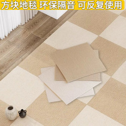 Japanese-Style Patchwork Carpet for Bedroom, Full Coverage, Office Use, Glue-Free Self-Adhesive, Thickened, Wear-Resistant Square Carpet, Floor Renovation Mat