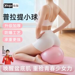 Yoga Ball, Thickened Pilates Small Ball, Pelvic Floor Muscle Training, Postpartum Recovery, Core Shaping, Fitness Ball, Yoga Equipment