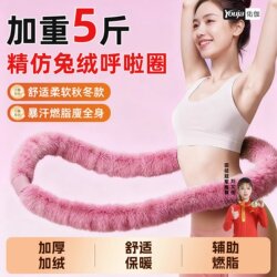Hula Hoop 2026 New Model Rabbit Fur Soft Silent Weighted Hula Hoop That Doesn'T Hurt the Waist, Specially Designed for Women to Slim down the Belly