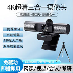 4K High-Definition Computer Camera with Built-In Audio and Microphone for Postgraduate Entrance Exams, Online Classes, and Meetings