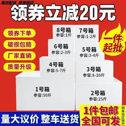 Foam Box Insulation Box Large Size 3, Extra Large Size 4, Special for Express Delivery, Fresh-Keeping, Postal, Thickened and Reinforced Packaging Small Insulation Box