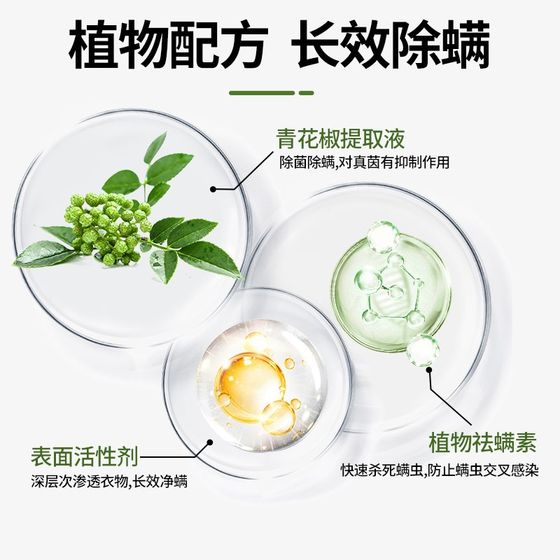 
Green pepper mite removal spray bed no-rinsing mite removal artifact household air disinfection maternal and infant spray