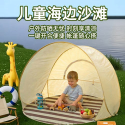 Portable Folding Outdoor Tent, One-Click Opening and Closing, Camping Tent, Sun Protection, Picnic, Children's Seaside Beach Tent