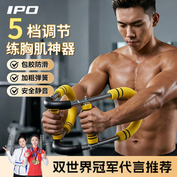 Ipo Multifunctional U-Shaped Arm Strength Device for Men, Adjustable Grip Strengthener, Chest Muscle Training Equipment, Chest Training Tool