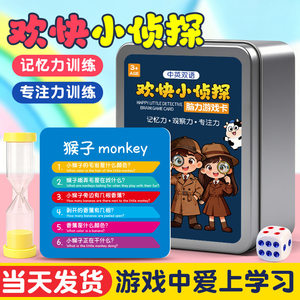 
Happy Little Detective parent-child interactive children's educational thinking training toy parent-child interactive board game card face changing card