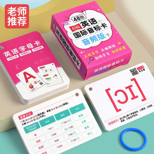 
48 international phonetic alphabet cards, 26 uppercase and lowercase English alphabet cards, primary school students and young children's teaching aids for early literacy education