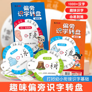 
Radical literacy turntable children's enlightenment changing radicals words fun Chinese character rotating cards kindergarten teaching aids