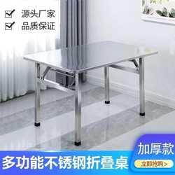 Extra thick stainless steel thickened folding table household table outdoor dining table commercial square table night market stall barbecue