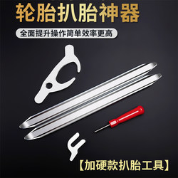 Tire Removal Tool Pry Bar Tool for Electric Vehicles, Motorcycles, Cars, Bicycles, Vacuum Tire Tire Lifter Repair Tool
