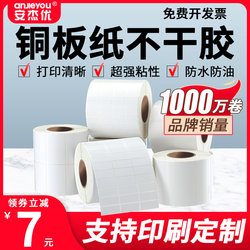 Anjieyou Coated Paper Self-Adhesive Labels 32*19 20 25 30 40 50 60 70 80 90 100 150 Barcode Printing Ribbon Roll Coated Paper Colored Coated Paper Label Printing Paper