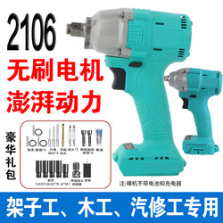 Suitable for Dayi 2106 Brushless Electric Wrench Head, Woodworking Impact Wrench, High Torque Bare Tool