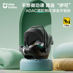 Icklebubba Luna Baby Carrier Type Kids Safety Seat Car Newborn Baby Sleeping Basket Car