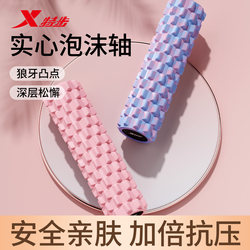 Xtep Solid Foam Roller for Muscle Relaxation, Professional Roller with Spikes for Exercise, Slimming Calves, Stretching, Beginner Yoga Roller