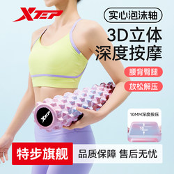 Xtep Solid Foam Roller for Muscle Relaxation, Slimming Legs, Professional Spiky Foam Roller, Fascia Roller, Back Wheel, Sports Stretching Yoga Column