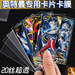 Card Film Card Holder Small Card Protective Cover Transparent 20 Silk Ultraman Card Holder High Transparency Waterproof My Little Pony Universal Flat Mouth Seal Ziplock Bag Thickeneded Anti-Scratch Polaroid Card Holder for Students Only