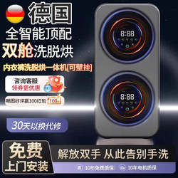 German Mini Washing Machine with Dual Compartments, Fully Automatic, Double-Tub, Specifically for Washing Underwear and Socks, with Integrated Washing and Drying Functions