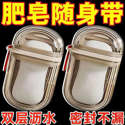 Portable Travel Soap Box for Business Trips, Waterproof with Drainage Rack, Special Waterproof Storage Box for Carrying Soap