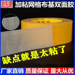 Xinweiyuan Cloth-Based Grid Double-Sided Tape, High-Viscosity Woven Fabric, Yellow Transparent Carpet, Floor Leather Splicing, Strong Adhesion, Waterproof, Super Sticky, No Residue, Fixed, High-Temperature Resistant Balloon Grid Double-Sided Tape