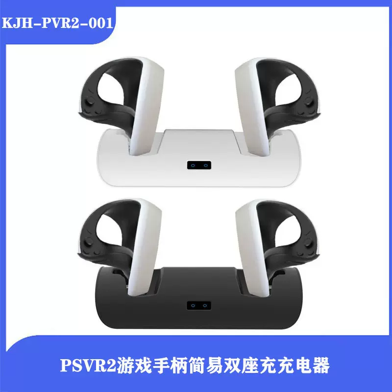Kjh Pvr2 ⭐️ラスト1点❣️⭐️PSVR ジョイスティック 充電ドック