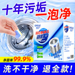 Washing Machine Cleaner, Powerful Descaling and Sterilizing Effervescent Tablets, Cleaning Agent Specifically for Drum Machines, Deep Disinfection and Stain Removal Magic Tool