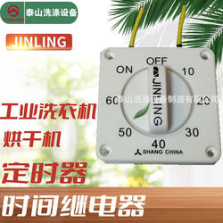 Jinling Industrial Washing Machine Dryer Timer Laundry Room Washing Equipment Timer Time Relay