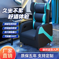 Internet Cafe E-Sports Sofa Single Home Lazy Office Internet Cafe Sofa Chair Game Hotel Reclining Computer Tables and Chairs