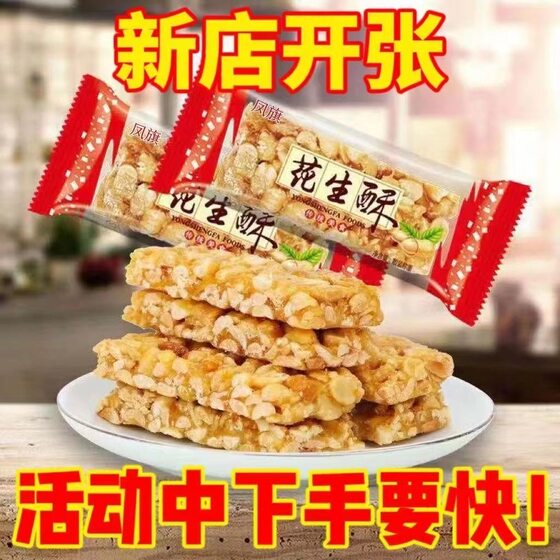 
Fujian Minnan specialty peanut crispy candy traditional craft old-fashioned snacks to satisfy the cravings of the elderly and children's crispy candy peanut candy