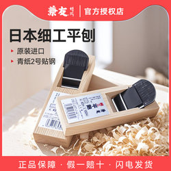 Japanese Imported Kanyu Fine Woodworking Planer, Japanese-Style Small Hand Plane, Hand Plane Tool for Woodworking Workshop