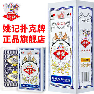 
Yaoji Poker Official Flagship Store Genuine Landlord Thickened 258 Whole Box Wholesale 990 Egg-beating Poker 959