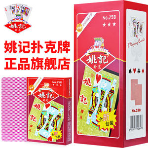 
Yao Ji Poker Card Authentic Flagship Store Official High-quality Card Doudizhu Chess and Card Room Park Card Wholesale 258