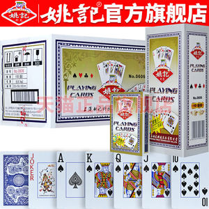 
Yaoji Poker Cards Genuine Official Flagship Store Large Font Elderly Cards Wholesale 100 Boxes Wholesale 0606