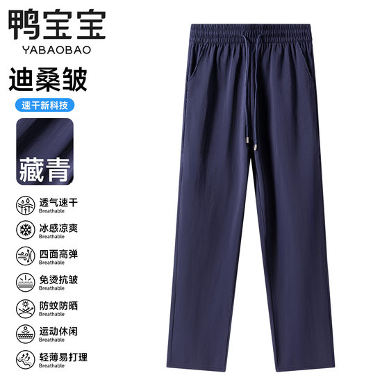 
YBB/Duck Baby Non-iron Men's and Women's Spring and Summer Thin Casual Ice Silk Technology Pants