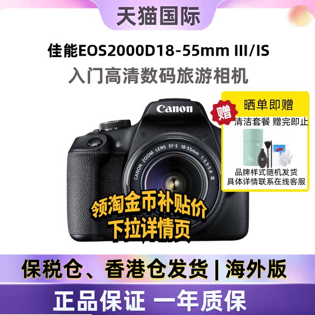 Canon EOS2000D18-55mm III SLR kit entry-level HD travel camera 1500D overseas version