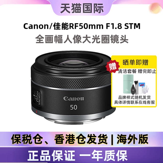 Canon/Canon RF50mm F1.8 STM full-frame mirrorless standard fixed focus lens portrait small spittoon
