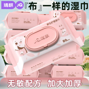 Two-person craftsmen/Jingqi baby wipes for household use, affordable baby's hand and mouth special newborn large pack of wet wipes
