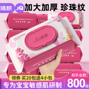 Jingqi baby wet towel paper family uses affordable newborn baby hands and fart 80 big packaging wet tissue

