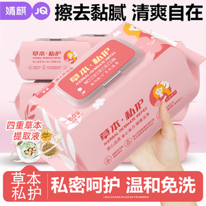 
Jingqi Wet Wipes Private Care Men and Women Special Hygiene Can Wipe Private Parts Women's No-Wash Care Cleansing and Sterilizing Wet Wipes