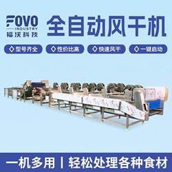 Wild rice water removal air dryer semi-finished vegetable processing eggplant air dryer large parallel type strong retention air dryer