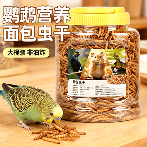 
Crown Asia parrot feeding meal mealworm dry pet bird food small and medium-sized parrot universal large barrel bird food