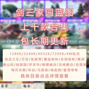 
Swordsman Sword Network 3 Home Blueprint Private House Studio Collection 1k Flat 4k Flat 2k7k Thousands of Updated Butterfly Valley