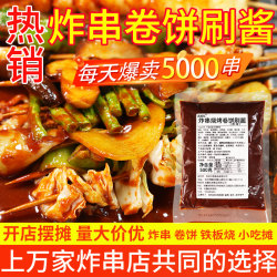 Commercial Seasoning Sauce for Fried Skewers, Iron Plate Squid Sauce, Special Seasoning for Grilled Sausage Wraps, Hand-Grilled Pancake Seasoning, Secret Barbecue Sauce Recipe