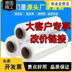 Pe Stretch Film, Packaging Film, Large Roll Packaging Stretch Film, Plastic Film, Industrial Use, Fresh-Keeping Packaging Grafting Film