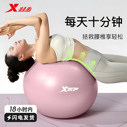 Xtep Yoga Ball, Thickened Explosion-Proof Fitness Ball, Adult-Specific Balance Yoga Ball, Pregnant Women's Midwifery and Delivery Elastic Ball