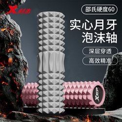 Xtep Foam Roller Yoga Equipment Foam Roller Muscle Relaxation Slimming Leg Solid Crescent Massage Roller Yoga Column