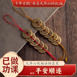 Blessed Pure Brass Five Emperors Coins, Thickened for Safety and Good Luck, Doorstop Hanging Ornament to Resolve Door-To-Door Conflicts, Portable for Living Room